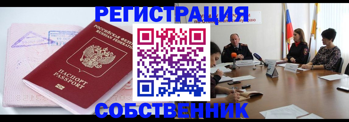 прописка 2025 в Камне-на-Оби