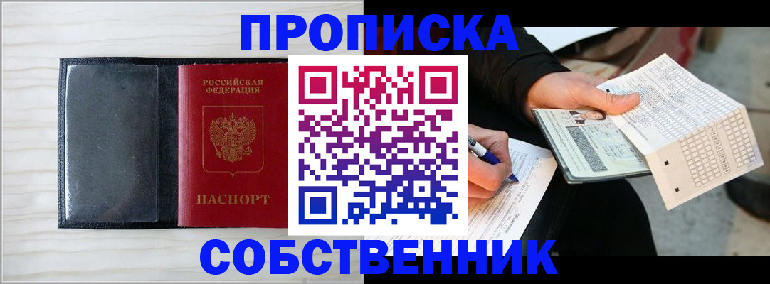 прописка поиск в Камне-на-Оби