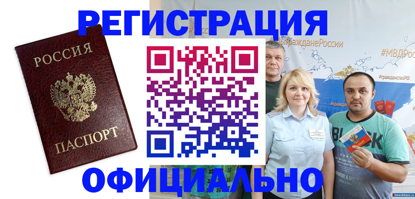 временная регистрация надежно в Камне-на-Оби
