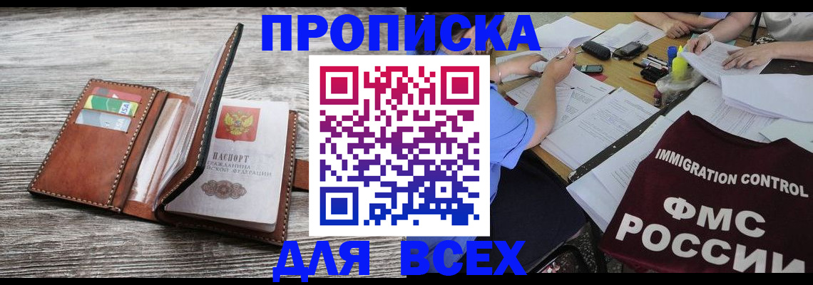 прописка для школы в Камне-на-Оби