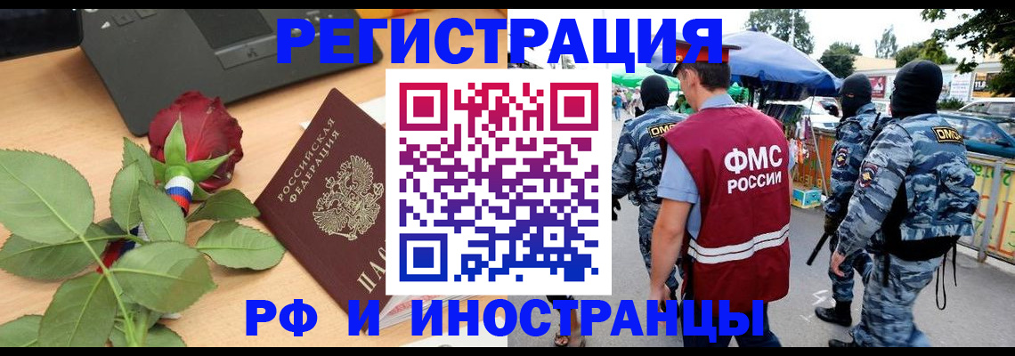 временная регистрация законно в Камне-на-Оби
