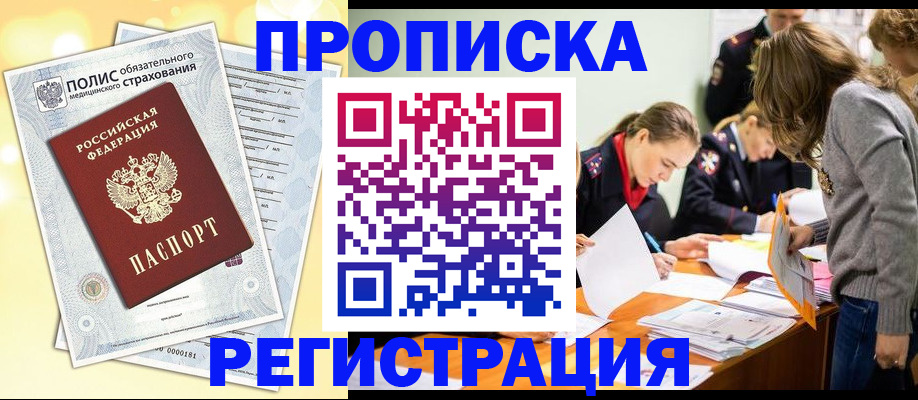 временная регистрация законно в Камне-на-Оби
